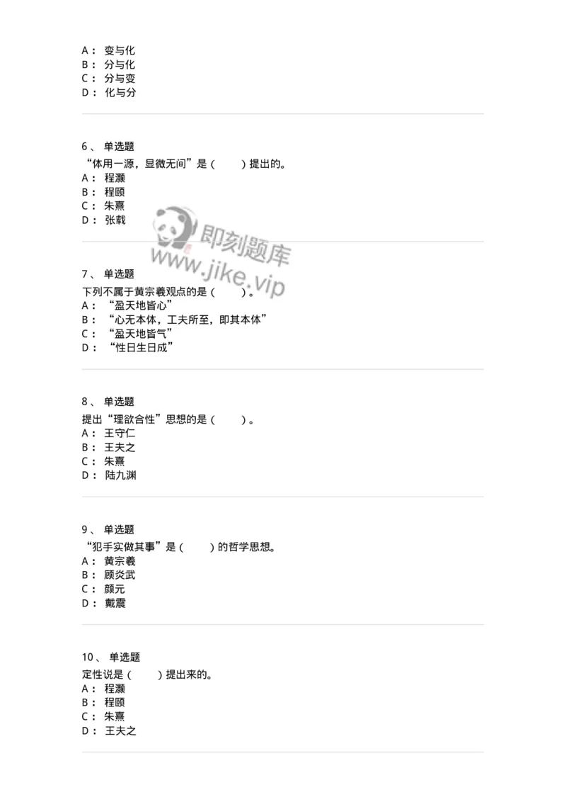 330203-第3章　宋元明清哲学-174368_军队文职(1)_01.军队文职真题-专业课_（全）版本一（历年真题+章节练习+模拟题）_哲学(军队文职)_章节练习_纯题目