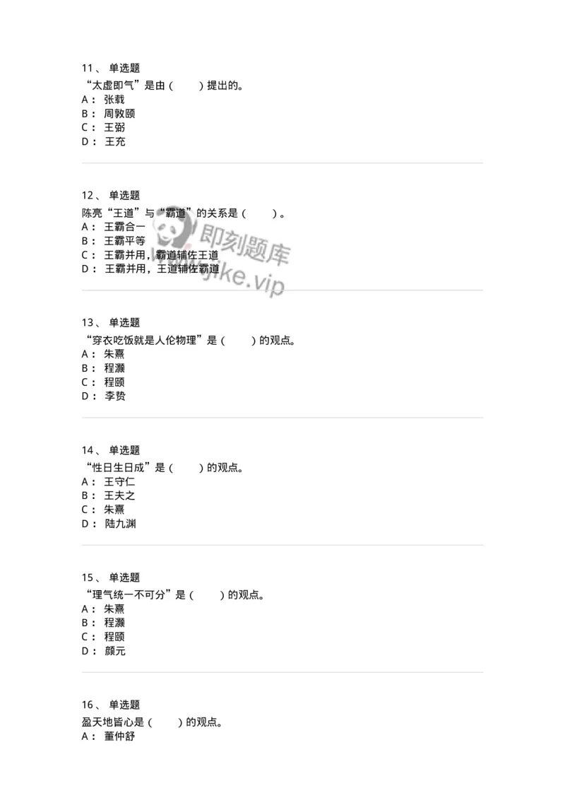 330203-第3章　宋元明清哲学-174368_军队文职(1)_01.军队文职真题-专业课_（全）版本一（历年真题+章节练习+模拟题）_哲学(军队文职)_章节练习_纯题目