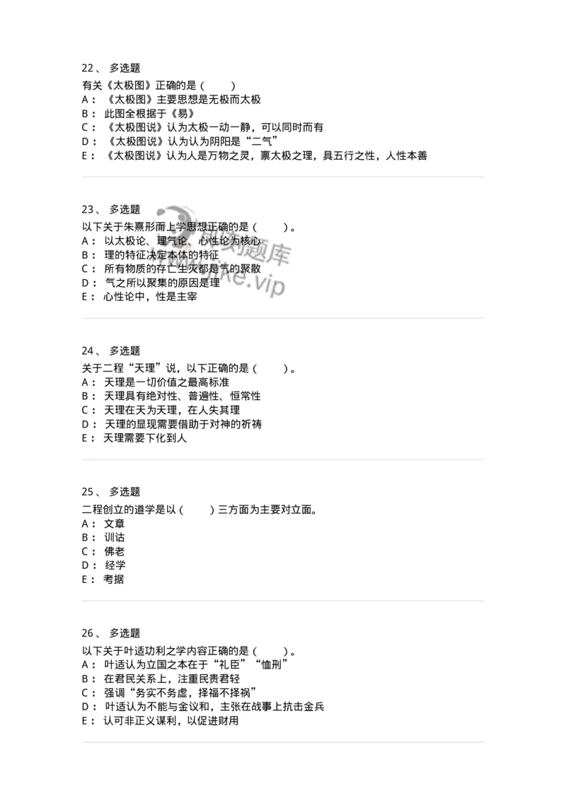 330203-第3章　宋元明清哲学-174368_军队文职(1)_01.军队文职真题-专业课_（全）版本一（历年真题+章节练习+模拟题）_哲学(军队文职)_章节练习_纯题目