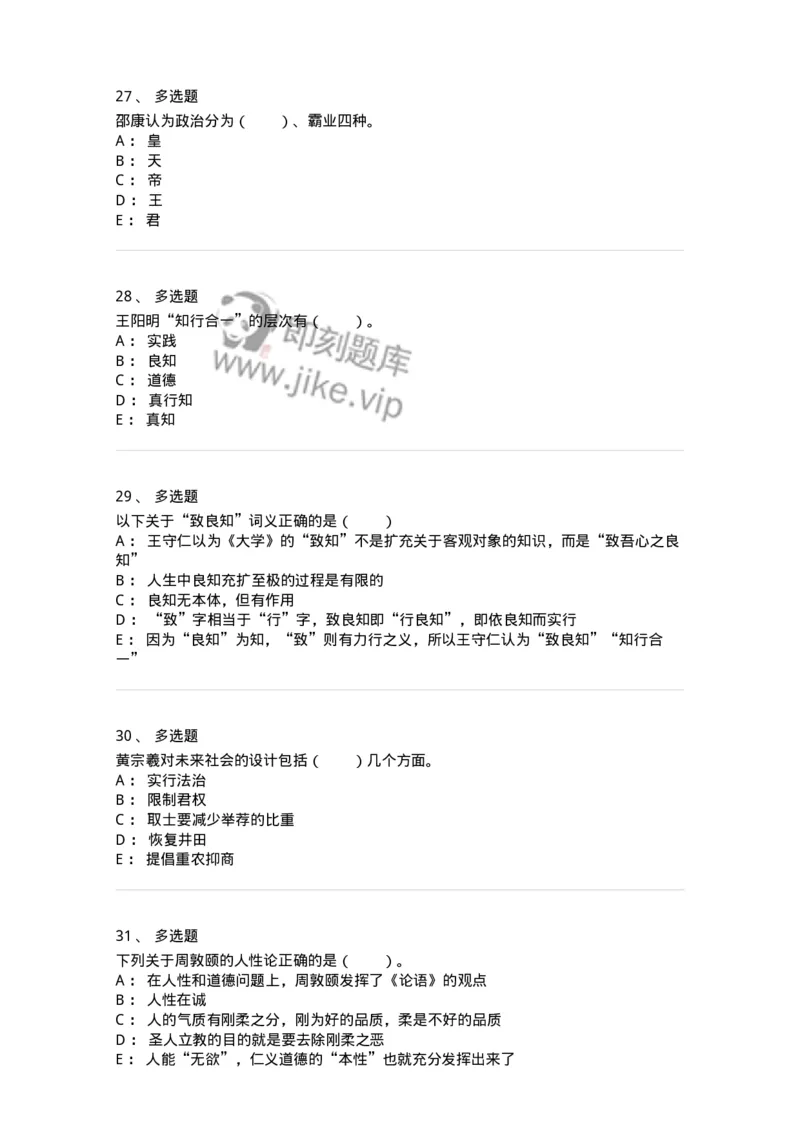 330203-第3章　宋元明清哲学-174368_军队文职(1)_01.军队文职真题-专业课_（全）版本一（历年真题+章节练习+模拟题）_哲学(军队文职)_章节练习_纯题目