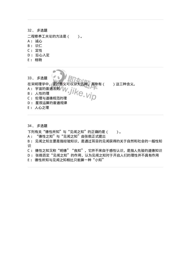 330203-第3章　宋元明清哲学-174368_军队文职(1)_01.军队文职真题-专业课_（全）版本一（历年真题+章节练习+模拟题）_哲学(军队文职)_章节练习_纯题目