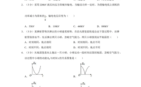 2018年高考物理试卷（江苏）（空白卷）_物理历年高考真题_新&middot;Word版2008-2025&middot;高考物理真题_物理（按年份分类）2008-2025_2018&middot;高考物理真题