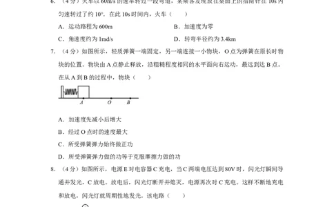 2018年高考物理试卷（江苏）（空白卷）_物理历年高考真题_新&middot;Word版2008-2025&middot;高考物理真题_物理（按年份分类）2008-2025_2018&middot;高考物理真题
