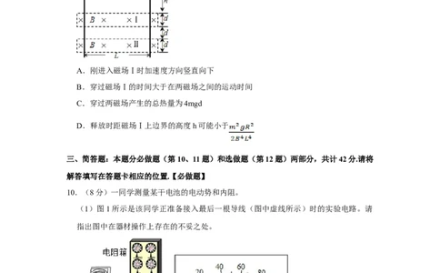 2018年高考物理试卷（江苏）（空白卷）_物理历年高考真题_新&middot;Word版2008-2025&middot;高考物理真题_物理（按年份分类）2008-2025_2018&middot;高考物理真题