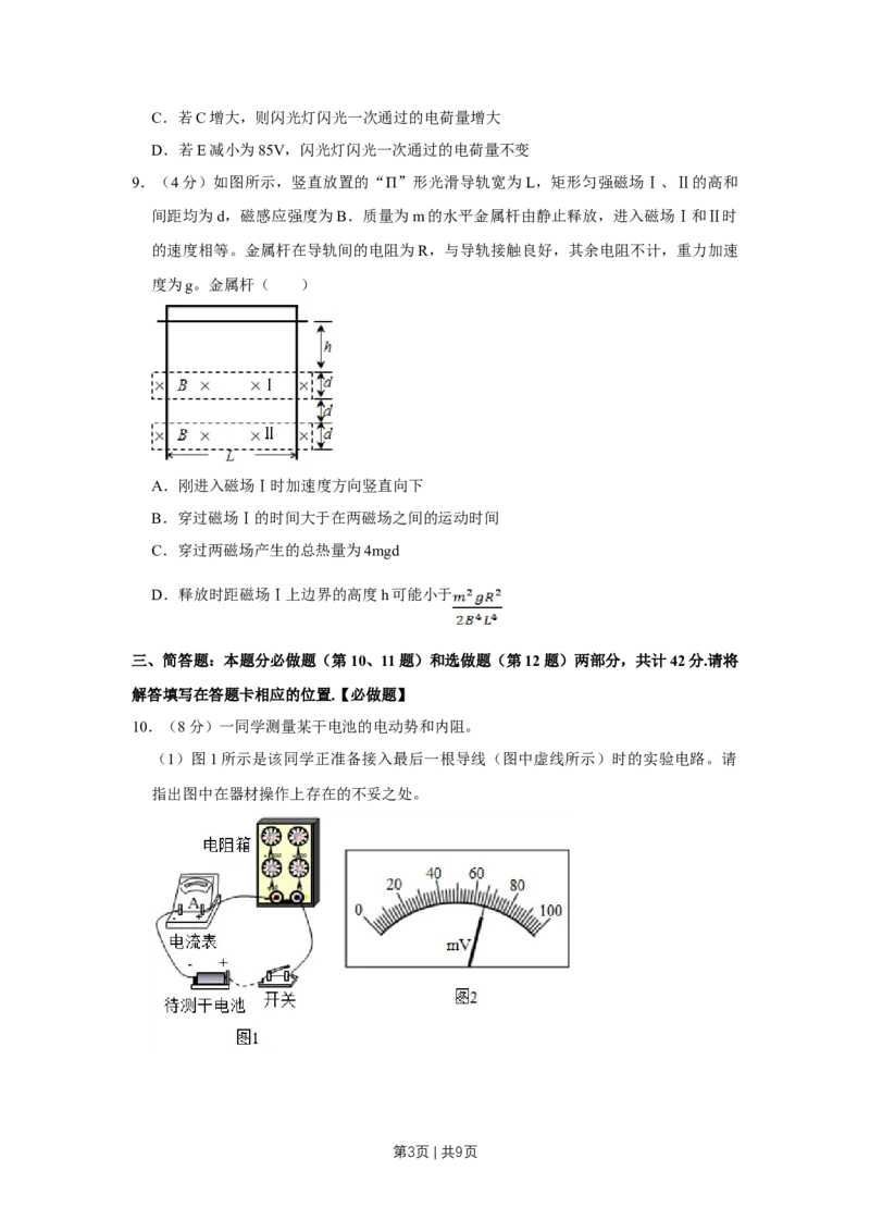 2018年高考物理试卷（江苏）（空白卷）_物理历年高考真题_新&middot;Word版2008-2025&middot;高考物理真题_物理（按年份分类）2008-2025_2018&middot;高考物理真题