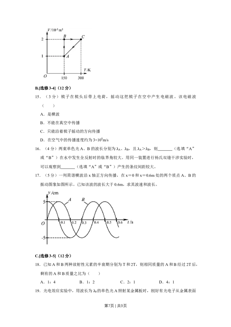 2018年高考物理试卷（江苏）（空白卷）_物理历年高考真题_新&middot;Word版2008-2025&middot;高考物理真题_物理（按年份分类）2008-2025_2018&middot;高考物理真题
