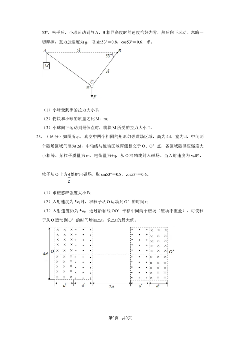 2018年高考物理试卷（江苏）（空白卷）_物理历年高考真题_新&middot;Word版2008-2025&middot;高考物理真题_物理（按年份分类）2008-2025_2018&middot;高考物理真题