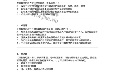 5040109-行政许可-193693_军队文职(1)_01.军队文职真题-专业课_（全）版本一（历年真题+章节练习+模拟题）_法学(军队文职)_章节练习_纯题目