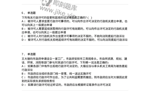 5040109-行政许可-193693_军队文职(1)_01.军队文职真题-专业课_（全）版本一（历年真题+章节练习+模拟题）_法学(军队文职)_章节练习_纯题目