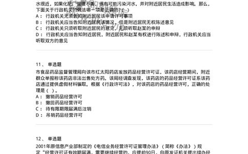 5040109-行政许可-193693_军队文职(1)_01.军队文职真题-专业课_（全）版本一（历年真题+章节练习+模拟题）_法学(军队文职)_章节练习_纯题目