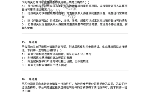 5040109-行政许可-193693_军队文职(1)_01.军队文职真题-专业课_（全）版本一（历年真题+章节练习+模拟题）_法学(军队文职)_章节练习_纯题目