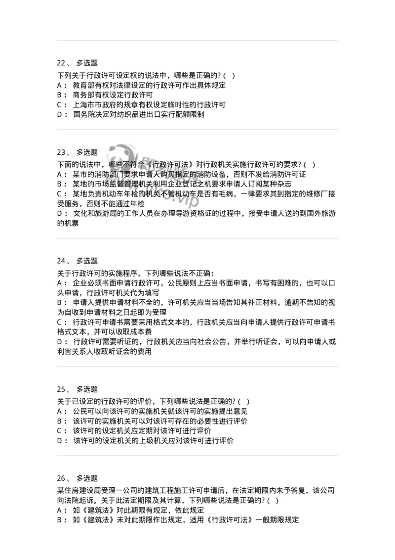 5040109-行政许可-193693_军队文职(1)_01.军队文职真题-专业课_（全）版本一（历年真题+章节练习+模拟题）_法学(军队文职)_章节练习_纯题目