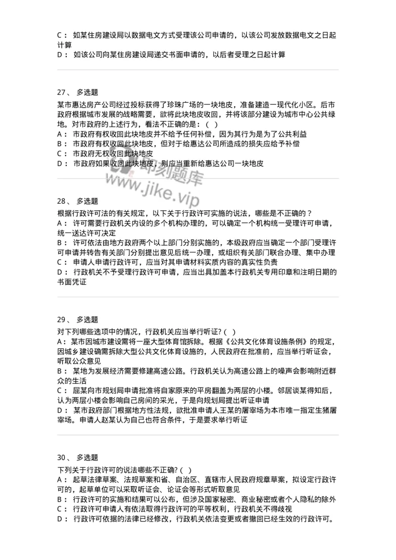 5040109-行政许可-193693_军队文职(1)_01.军队文职真题-专业课_（全）版本一（历年真题+章节练习+模拟题）_法学(军队文职)_章节练习_纯题目