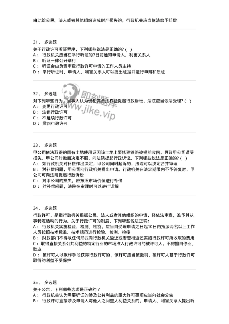 5040109-行政许可-193693_军队文职(1)_01.军队文职真题-专业课_（全）版本一（历年真题+章节练习+模拟题）_法学(军队文职)_章节练习_纯题目