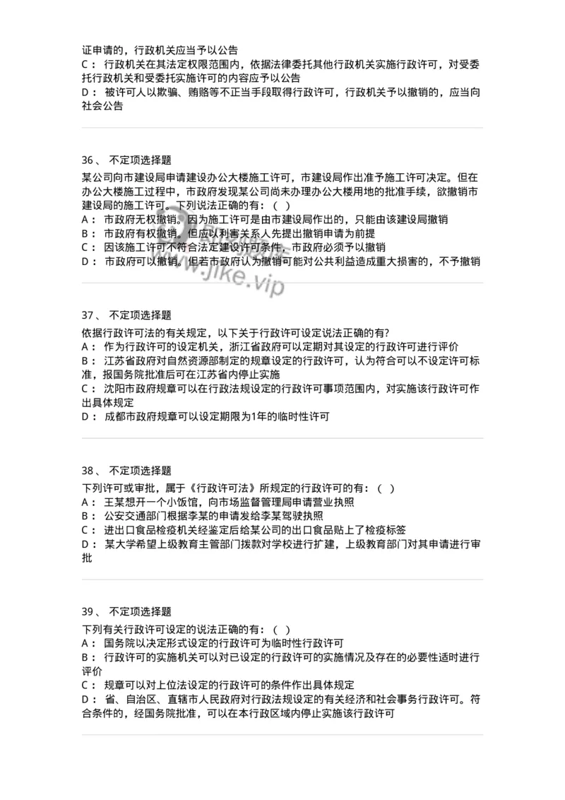 5040109-行政许可-193693_军队文职(1)_01.军队文职真题-专业课_（全）版本一（历年真题+章节练习+模拟题）_法学(军队文职)_章节练习_纯题目