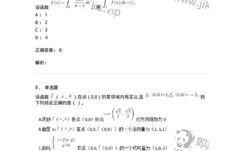 117-2023年军队文职（数学2+物理）真题-137488_军队文职(1)_01.军队文职真题-专业课_（全）版本一（历年真题+章节练习+模拟题）_物理(军队文职)_历年真题_题目+解析