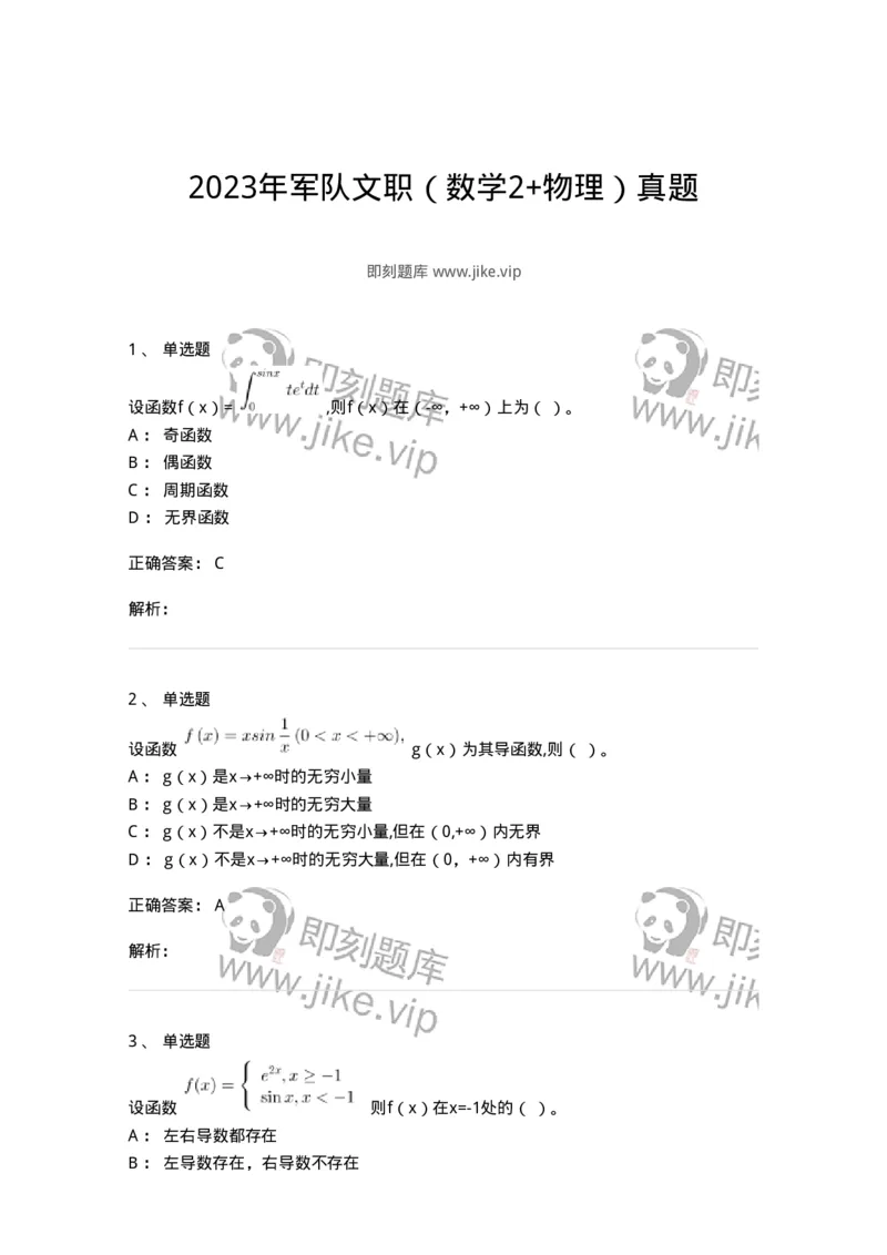 117-2023年军队文职（数学2+物理）真题-137488_军队文职(1)_01.军队文职真题-专业课_（全）版本一（历年真题+章节练习+模拟题）_物理(军队文职)_历年真题_题目+解析