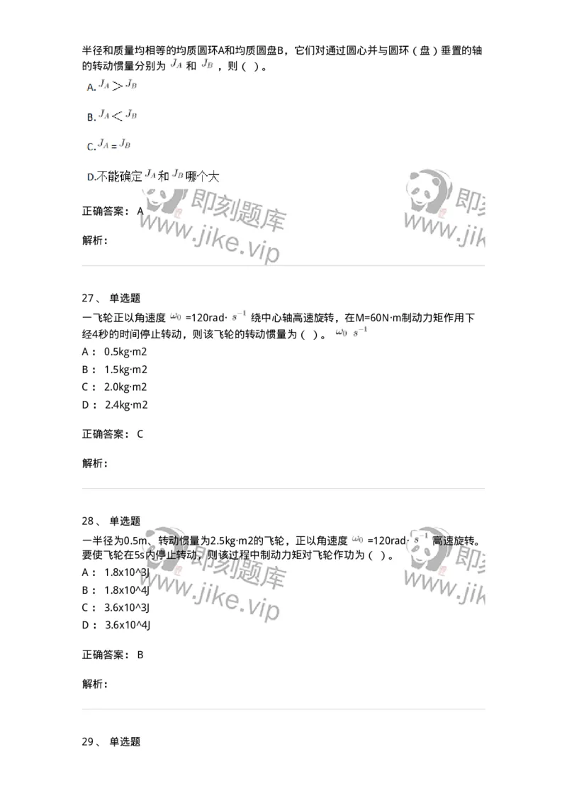 117-2023年军队文职（数学2+物理）真题-137488_军队文职(1)_01.军队文职真题-专业课_（全）版本一（历年真题+章节练习+模拟题）_物理(军队文职)_历年真题_题目+解析