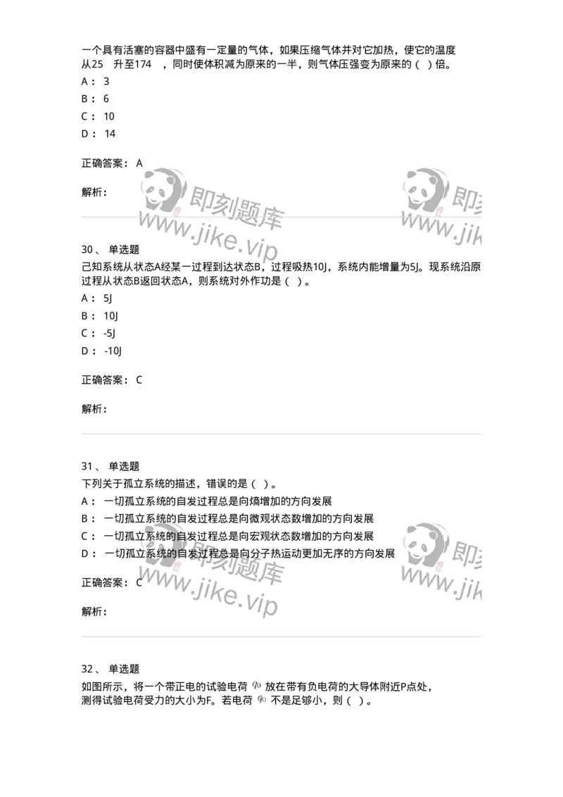 117-2023年军队文职（数学2+物理）真题-137488_军队文职(1)_01.军队文职真题-专业课_（全）版本一（历年真题+章节练习+模拟题）_物理(军队文职)_历年真题_题目+解析