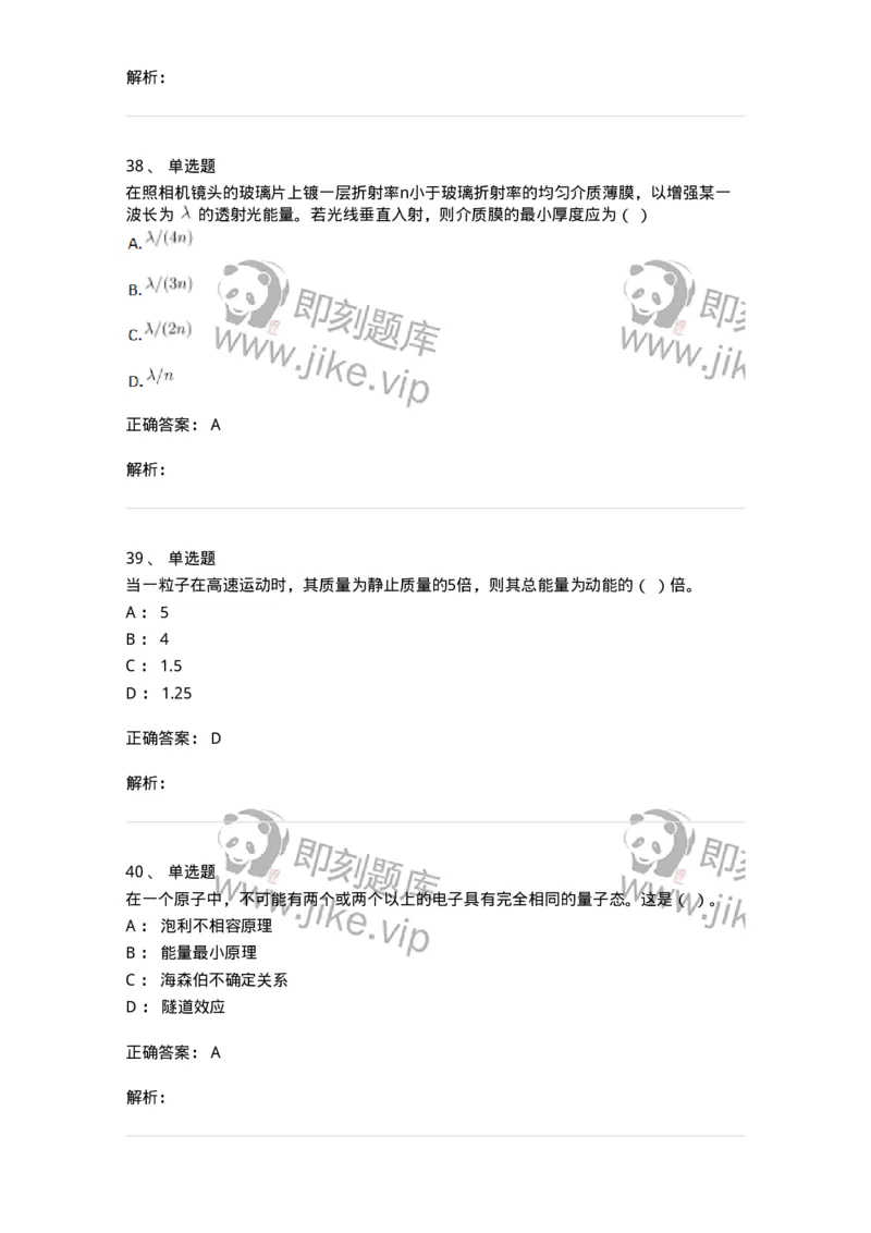 117-2023年军队文职（数学2+物理）真题-137488_军队文职(1)_01.军队文职真题-专业课_（全）版本一（历年真题+章节练习+模拟题）_物理(军队文职)_历年真题_题目+解析