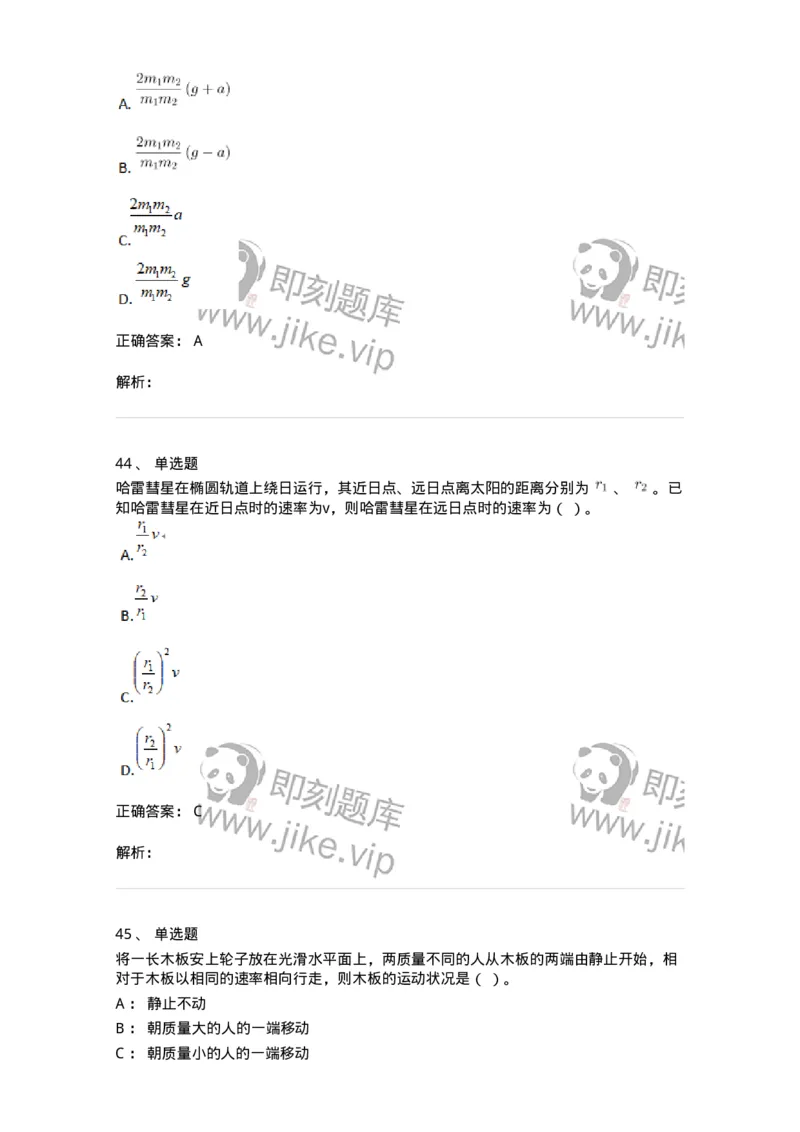 117-2023年军队文职（数学2+物理）真题-137488_军队文职(1)_01.军队文职真题-专业课_（全）版本一（历年真题+章节练习+模拟题）_物理(军队文职)_历年真题_题目+解析
