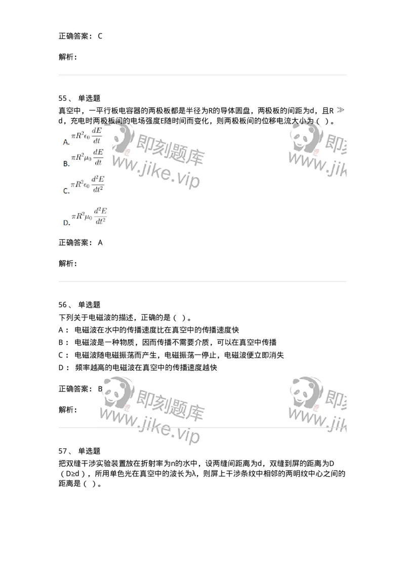 117-2023年军队文职（数学2+物理）真题-137488_军队文职(1)_01.军队文职真题-专业课_（全）版本一（历年真题+章节练习+模拟题）_物理(军队文职)_历年真题_题目+解析