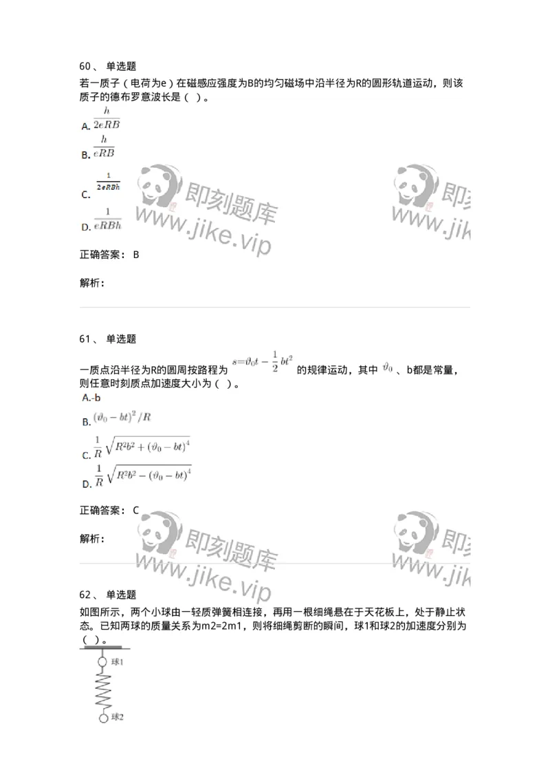117-2023年军队文职（数学2+物理）真题-137488_军队文职(1)_01.军队文职真题-专业课_（全）版本一（历年真题+章节练习+模拟题）_物理(军队文职)_历年真题_题目+解析