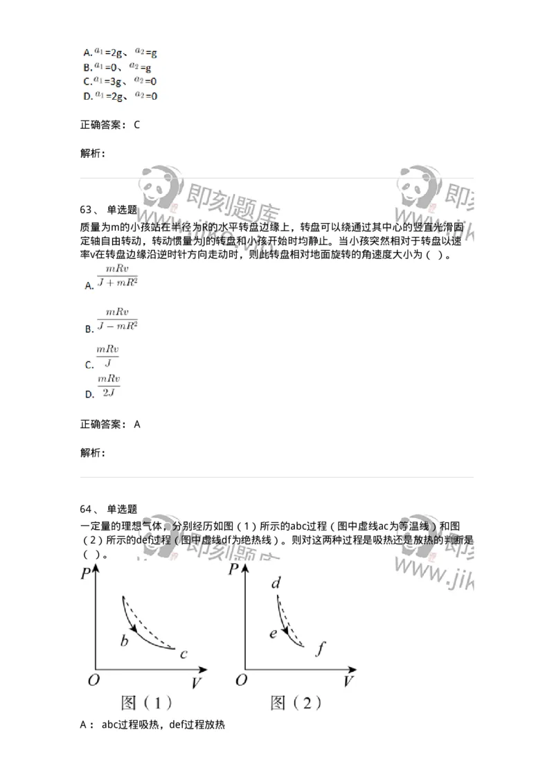 117-2023年军队文职（数学2+物理）真题-137488_军队文职(1)_01.军队文职真题-专业课_（全）版本一（历年真题+章节练习+模拟题）_物理(军队文职)_历年真题_题目+解析