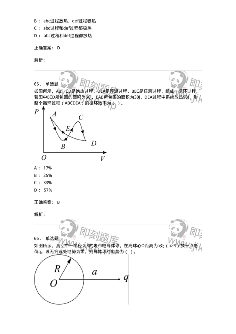 117-2023年军队文职（数学2+物理）真题-137488_军队文职(1)_01.军队文职真题-专业课_（全）版本一（历年真题+章节练习+模拟题）_物理(军队文职)_历年真题_题目+解析