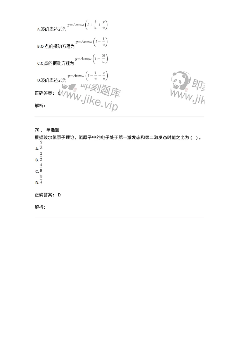 117-2023年军队文职（数学2+物理）真题-137488_军队文职(1)_01.军队文职真题-专业课_（全）版本一（历年真题+章节练习+模拟题）_物理(军队文职)_历年真题_题目+解析