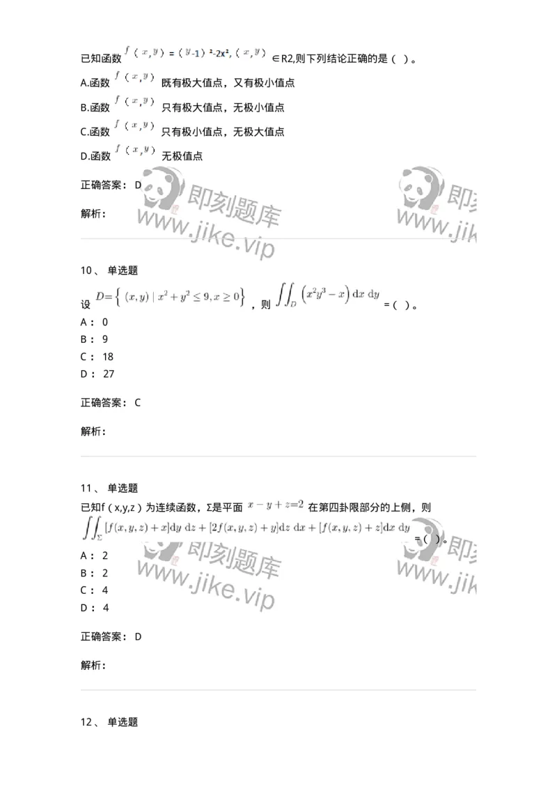 117-2023年军队文职（数学2+物理）真题-137488_军队文职(1)_01.军队文职真题-专业课_（全）版本一（历年真题+章节练习+模拟题）_物理(军队文职)_历年真题_题目+解析