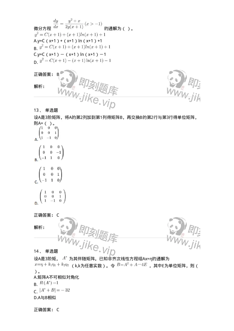 117-2023年军队文职（数学2+物理）真题-137488_军队文职(1)_01.军队文职真题-专业课_（全）版本一（历年真题+章节练习+模拟题）_物理(军队文职)_历年真题_题目+解析