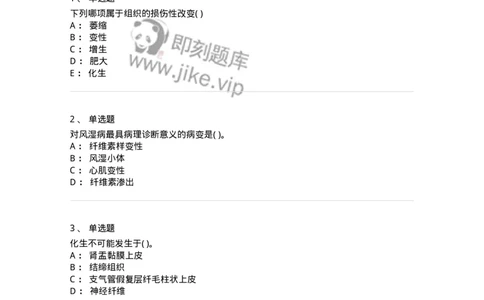 4-病理学-137724_军队文职(1)_01.军队文职真题-专业课_（全）版本一（历年真题+章节练习+模拟题）_医学类基础综合(军队文职)_章节练习_纯题目