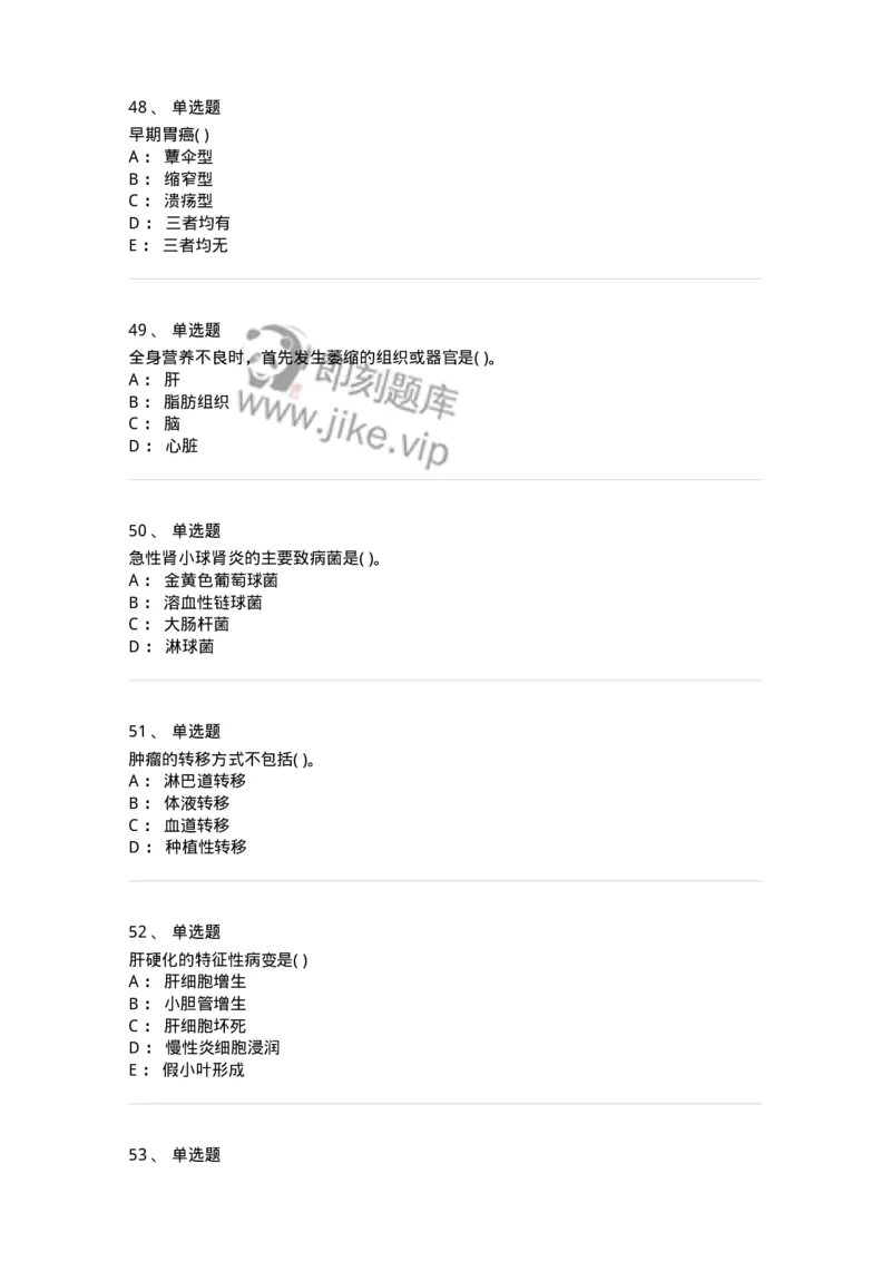 4-病理学-137724_军队文职(1)_01.军队文职真题-专业课_（全）版本一（历年真题+章节练习+模拟题）_医学类基础综合(军队文职)_章节练习_纯题目