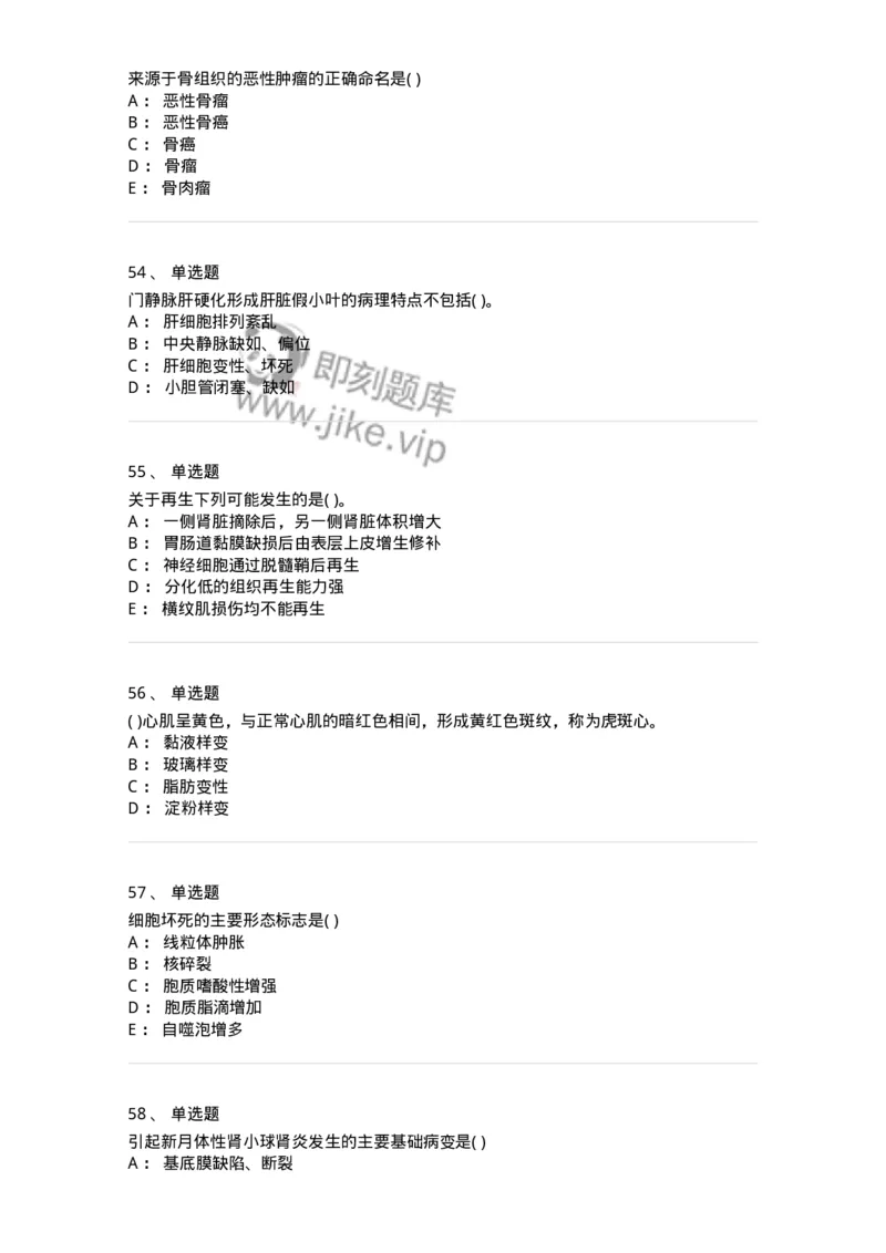 4-病理学-137724_军队文职(1)_01.军队文职真题-专业课_（全）版本一（历年真题+章节练习+模拟题）_医学类基础综合(军队文职)_章节练习_纯题目