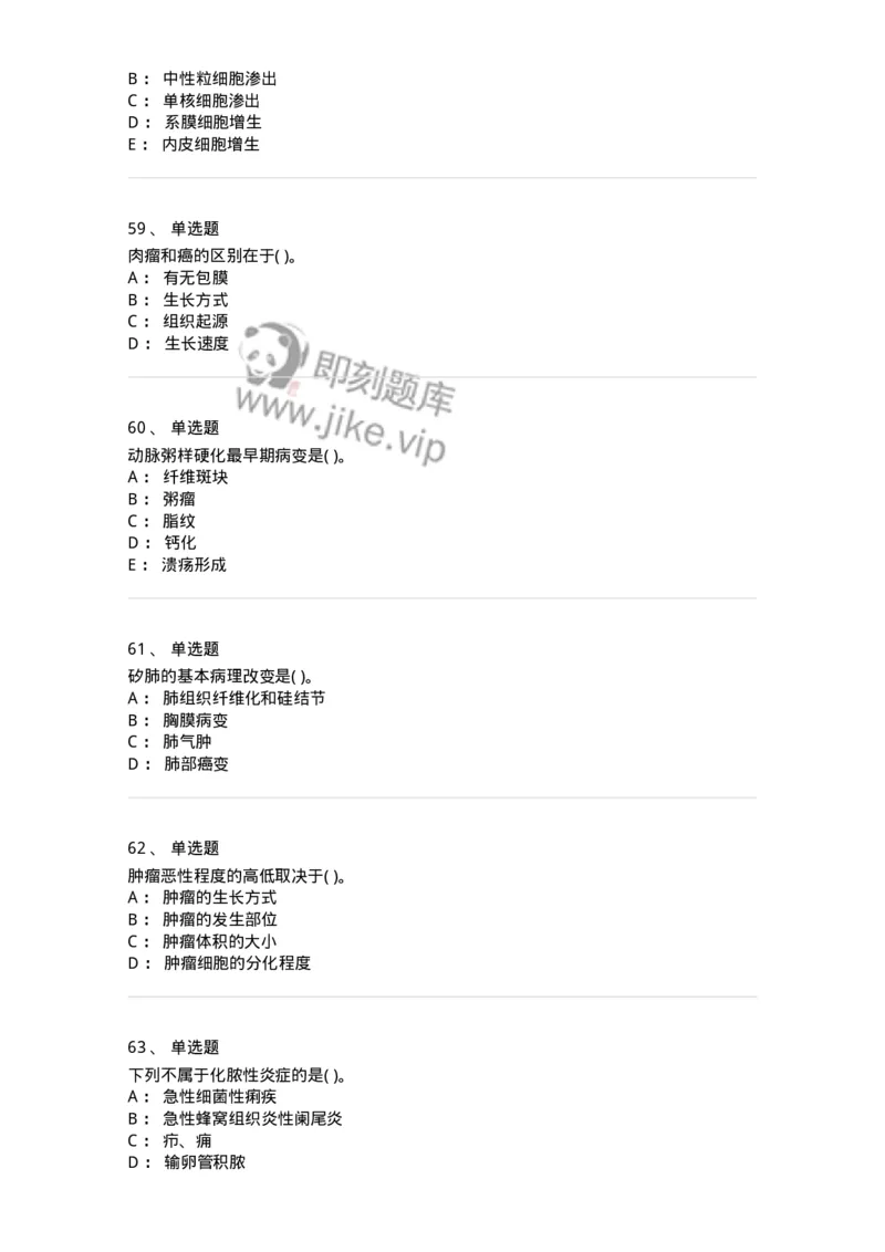 4-病理学-137724_军队文职(1)_01.军队文职真题-专业课_（全）版本一（历年真题+章节练习+模拟题）_医学类基础综合(军队文职)_章节练习_纯题目