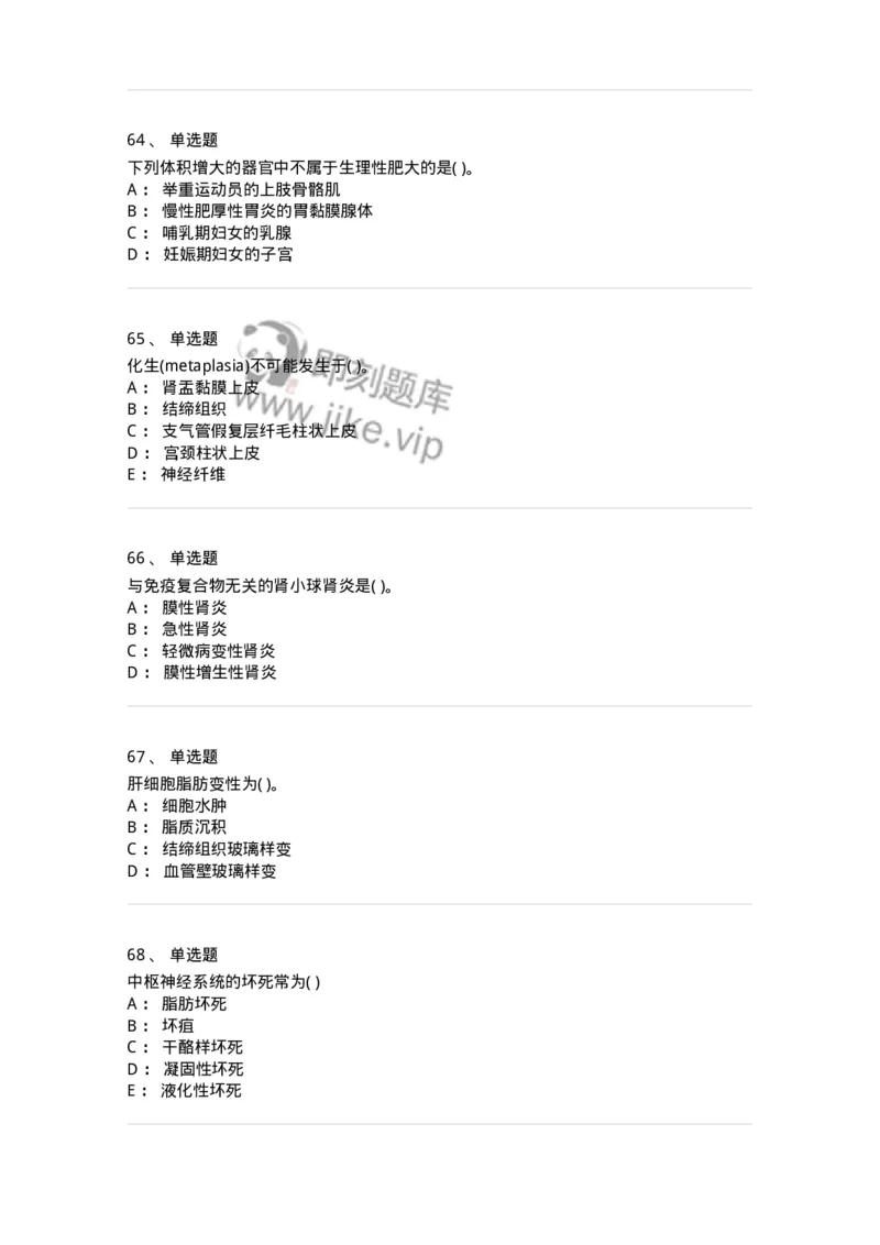 4-病理学-137724_军队文职(1)_01.军队文职真题-专业课_（全）版本一（历年真题+章节练习+模拟题）_医学类基础综合(军队文职)_章节练习_纯题目