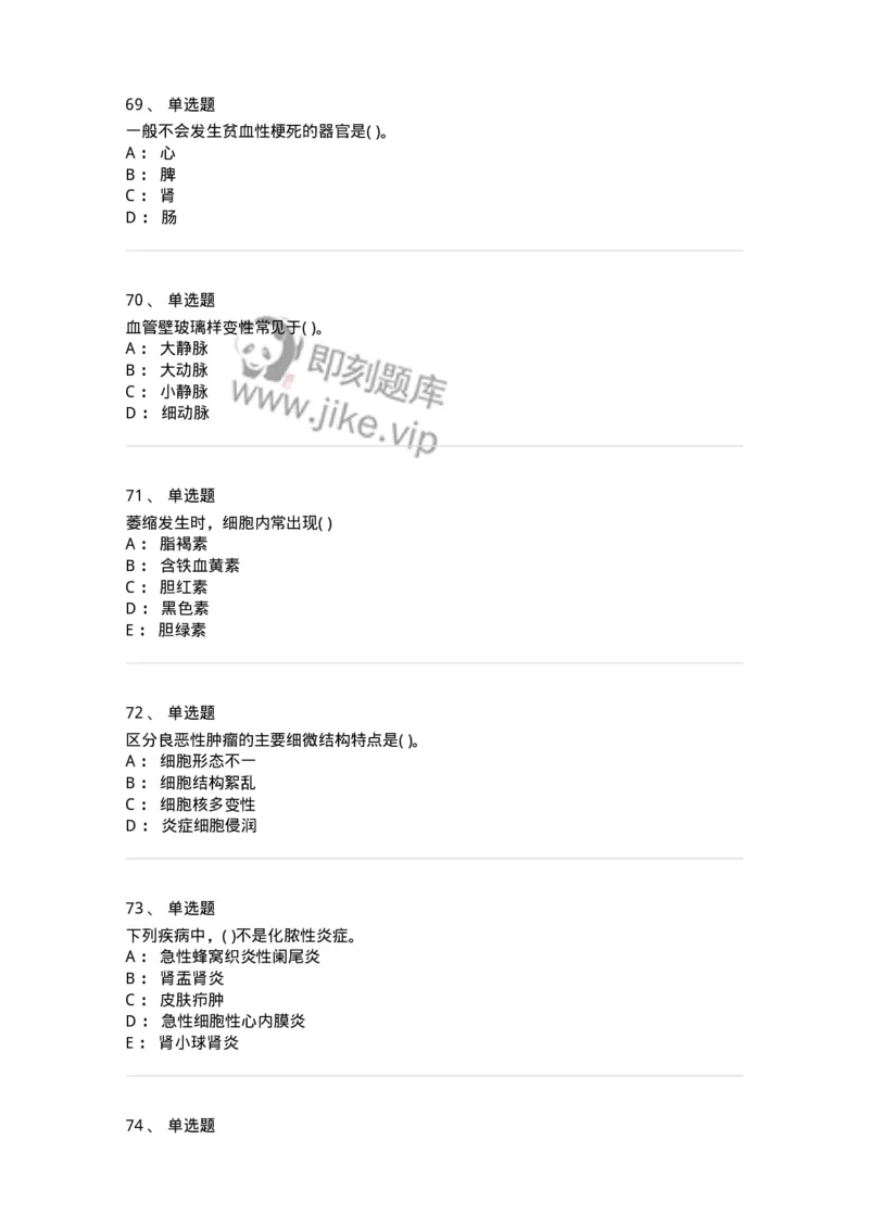 4-病理学-137724_军队文职(1)_01.军队文职真题-专业课_（全）版本一（历年真题+章节练习+模拟题）_医学类基础综合(军队文职)_章节练习_纯题目