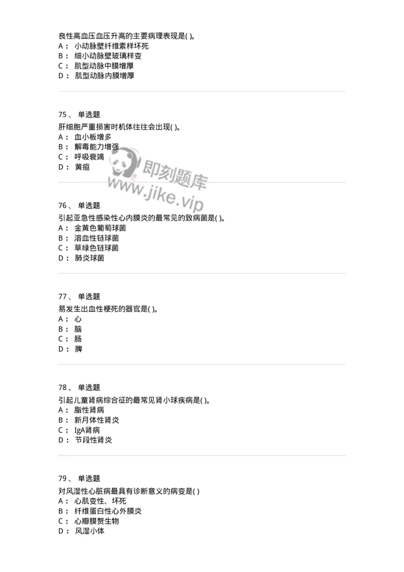 4-病理学-137724_军队文职(1)_01.军队文职真题-专业课_（全）版本一（历年真题+章节练习+模拟题）_医学类基础综合(军队文职)_章节练习_纯题目