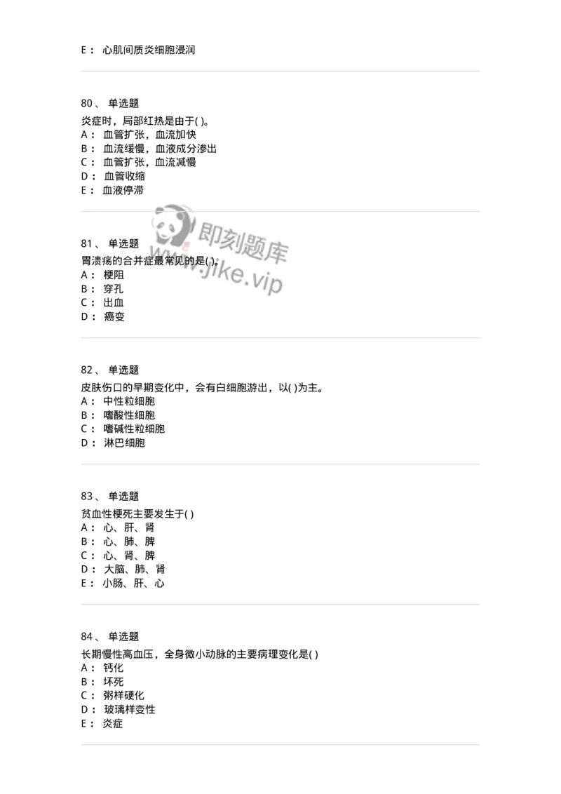 4-病理学-137724_军队文职(1)_01.军队文职真题-专业课_（全）版本一（历年真题+章节练习+模拟题）_医学类基础综合(军队文职)_章节练习_纯题目