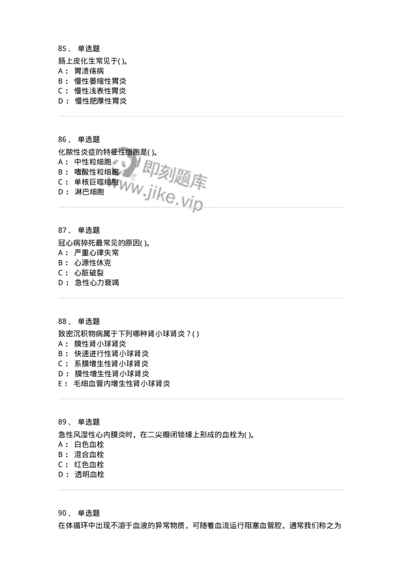 4-病理学-137724_军队文职(1)_01.军队文职真题-专业课_（全）版本一（历年真题+章节练习+模拟题）_医学类基础综合(军队文职)_章节练习_纯题目