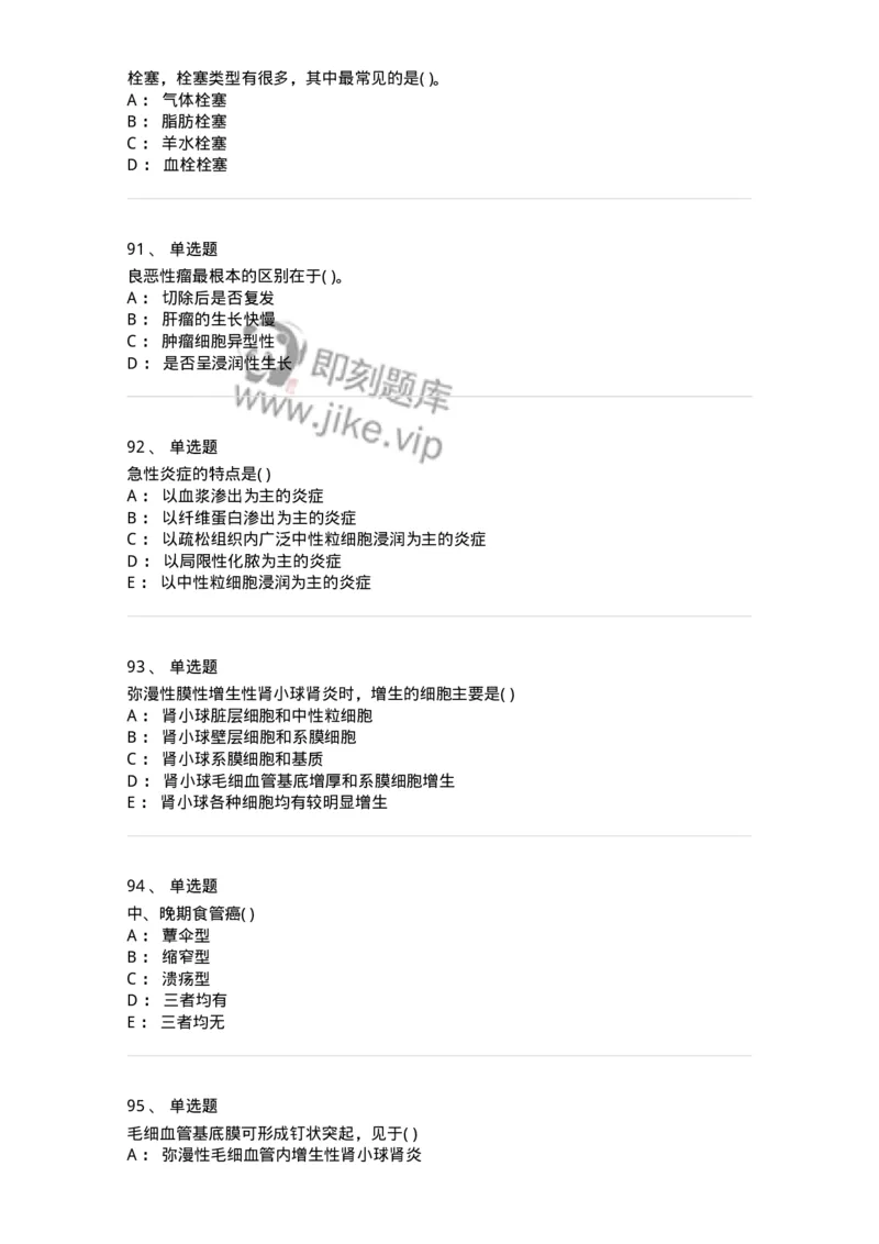 4-病理学-137724_军队文职(1)_01.军队文职真题-专业课_（全）版本一（历年真题+章节练习+模拟题）_医学类基础综合(军队文职)_章节练习_纯题目