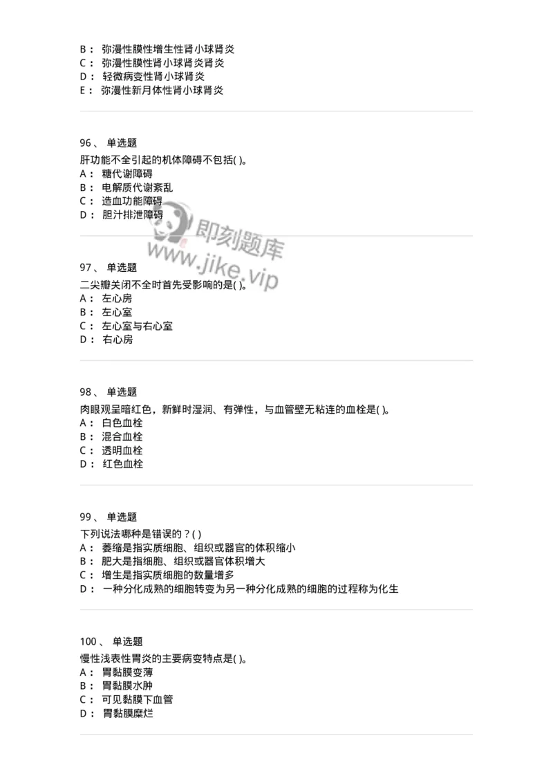 4-病理学-137724_军队文职(1)_01.军队文职真题-专业课_（全）版本一（历年真题+章节练习+模拟题）_医学类基础综合(军队文职)_章节练习_纯题目