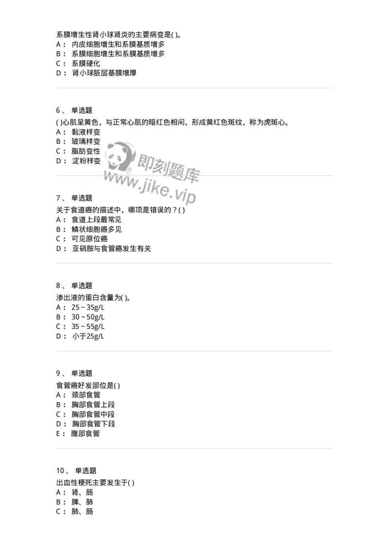 4-病理学-137724_军队文职(1)_01.军队文职真题-专业课_（全）版本一（历年真题+章节练习+模拟题）_医学类基础综合(军队文职)_章节练习_纯题目