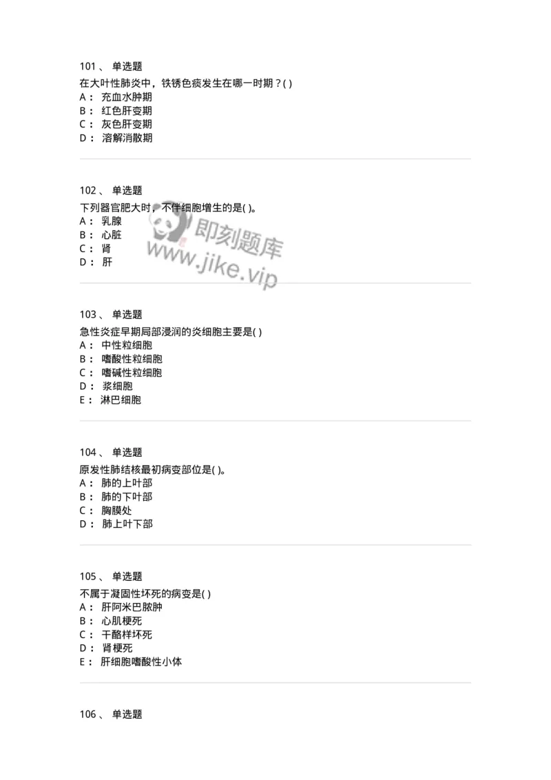 4-病理学-137724_军队文职(1)_01.军队文职真题-专业课_（全）版本一（历年真题+章节练习+模拟题）_医学类基础综合(军队文职)_章节练习_纯题目