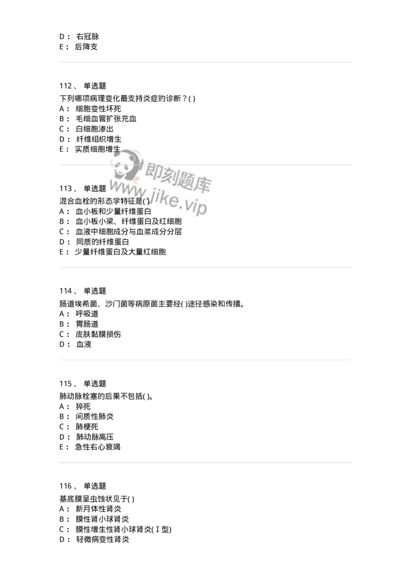 4-病理学-137724_军队文职(1)_01.军队文职真题-专业课_（全）版本一（历年真题+章节练习+模拟题）_医学类基础综合(军队文职)_章节练习_纯题目