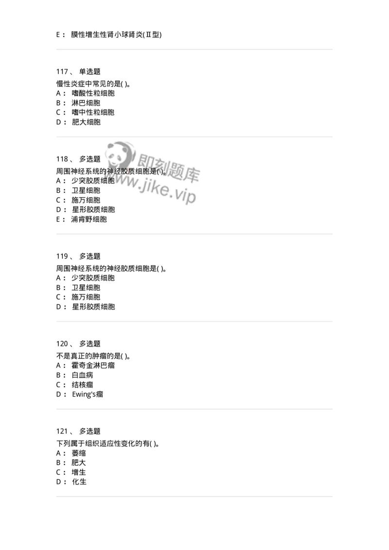 4-病理学-137724_军队文职(1)_01.军队文职真题-专业课_（全）版本一（历年真题+章节练习+模拟题）_医学类基础综合(军队文职)_章节练习_纯题目