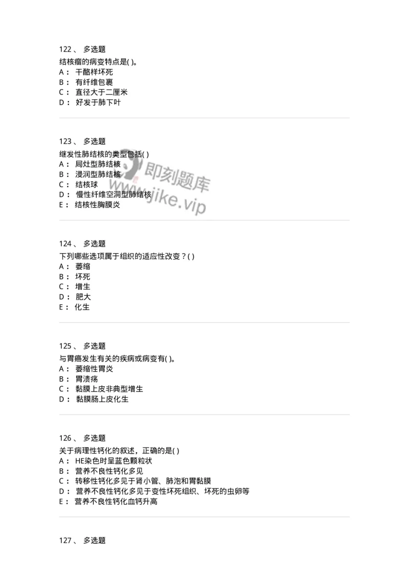 4-病理学-137724_军队文职(1)_01.军队文职真题-专业课_（全）版本一（历年真题+章节练习+模拟题）_医学类基础综合(军队文职)_章节练习_纯题目