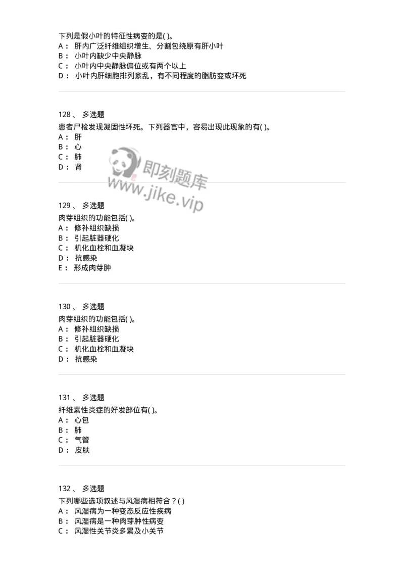 4-病理学-137724_军队文职(1)_01.军队文职真题-专业课_（全）版本一（历年真题+章节练习+模拟题）_医学类基础综合(军队文职)_章节练习_纯题目