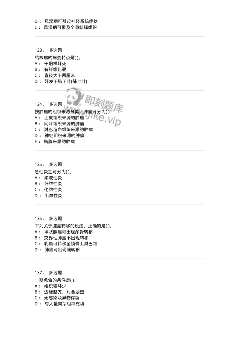 4-病理学-137724_军队文职(1)_01.军队文职真题-专业课_（全）版本一（历年真题+章节练习+模拟题）_医学类基础综合(军队文职)_章节练习_纯题目
